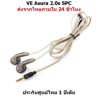 VE ASURA 2.0s ใหม่ SPC edtiion หูฟังเอียบัด Budget ระดับเทพ ที่ฮิตทั้งไทยและเทศ