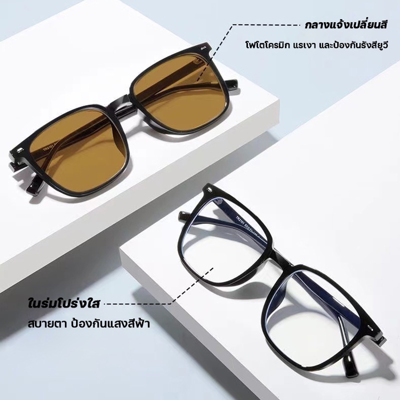 แว่นกรองแสง แว่นสายตาสั้น เลนส์ออโต้ เลนส์ออโต้รุ่นใหม่ ออกแดดเปลี่ยนสีใน5วิ Super Auto Lens กันUV99% กรองแสง auto
