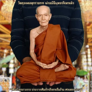 หลวงปู่มั่น ภูริทัตโต วัดป่าสุทธาวาส หน้าตัก9นิ้ว งานเรซิ่นไฟเบอร์รูปเหมือนหุ่นขี้ผึ้ง ห่มจีวรเสมือนจริง ติดเกศาและทำผิว