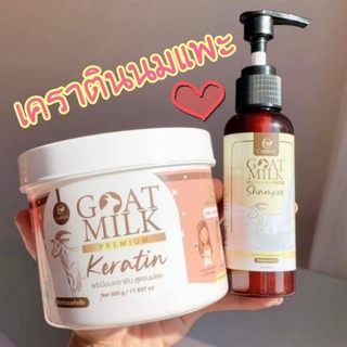 เคราตินนมแพะ Carista Goat Milk Keratin  คาริสต้า ครีมหมักผมเคราติน