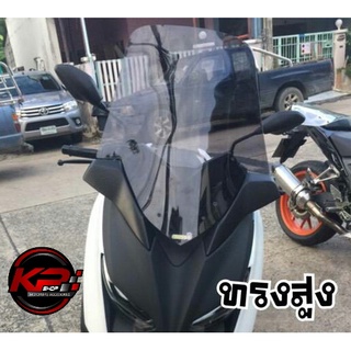 ชิวหน้าแต่ง yamaha xmax ทรงสูง