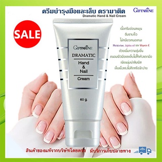 SALE🔥ครีมทามือและเล็บกิฟฟารีนช่วยให้ผิวเนียนนุ่มชุ่มชื้นไม่แห้งแตก/จำนวน1หลอด/รหัส18011/ขนาด60กรัม🌺อngR