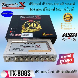 (ลดพิเศษ) FORMULA-X รุ่น FX-888S K-Series ปรีแอมป์รถยนต์ ปรีติดรถยนต์ 5แบนด์ เสียงดี ของแท้ รับประกัน