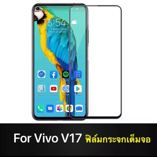 ฟิล์มกระจกนิรภัย Vivo V17 ฟิล์มเต็มจอ ฟิล์มขอบดำ ฟิล์มกันกระแทก คุณภาพดี