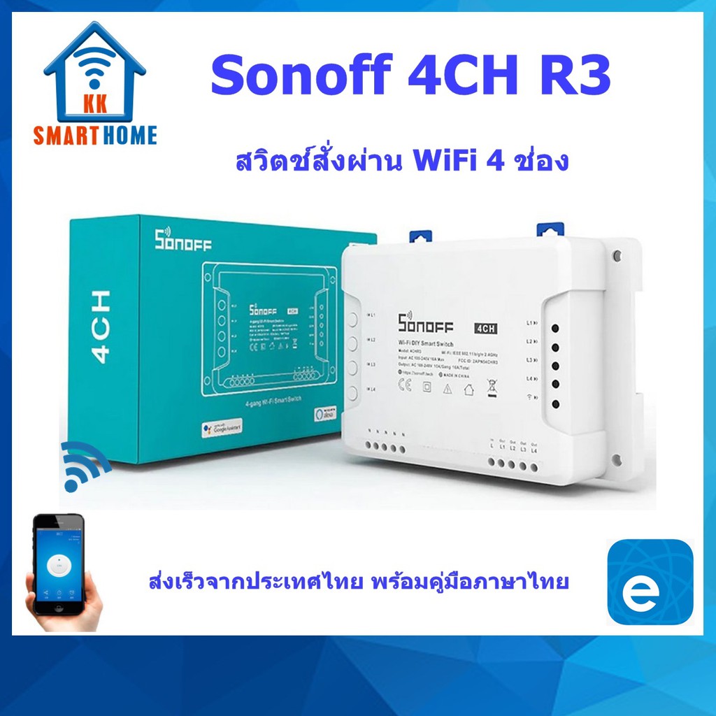 #สวิตช์อัจฉริยะ #บ้านอัจฉริยะ #สั่งงานอุปกรณ์ไฟฟ้าด้วยมือถือ #ควบคุมจากระยะไกล #Sonoff