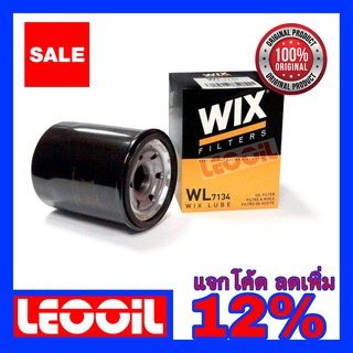 กรองน้ำมันเครื่อง WIX Oil Filter WL 10489A (WL 7134)