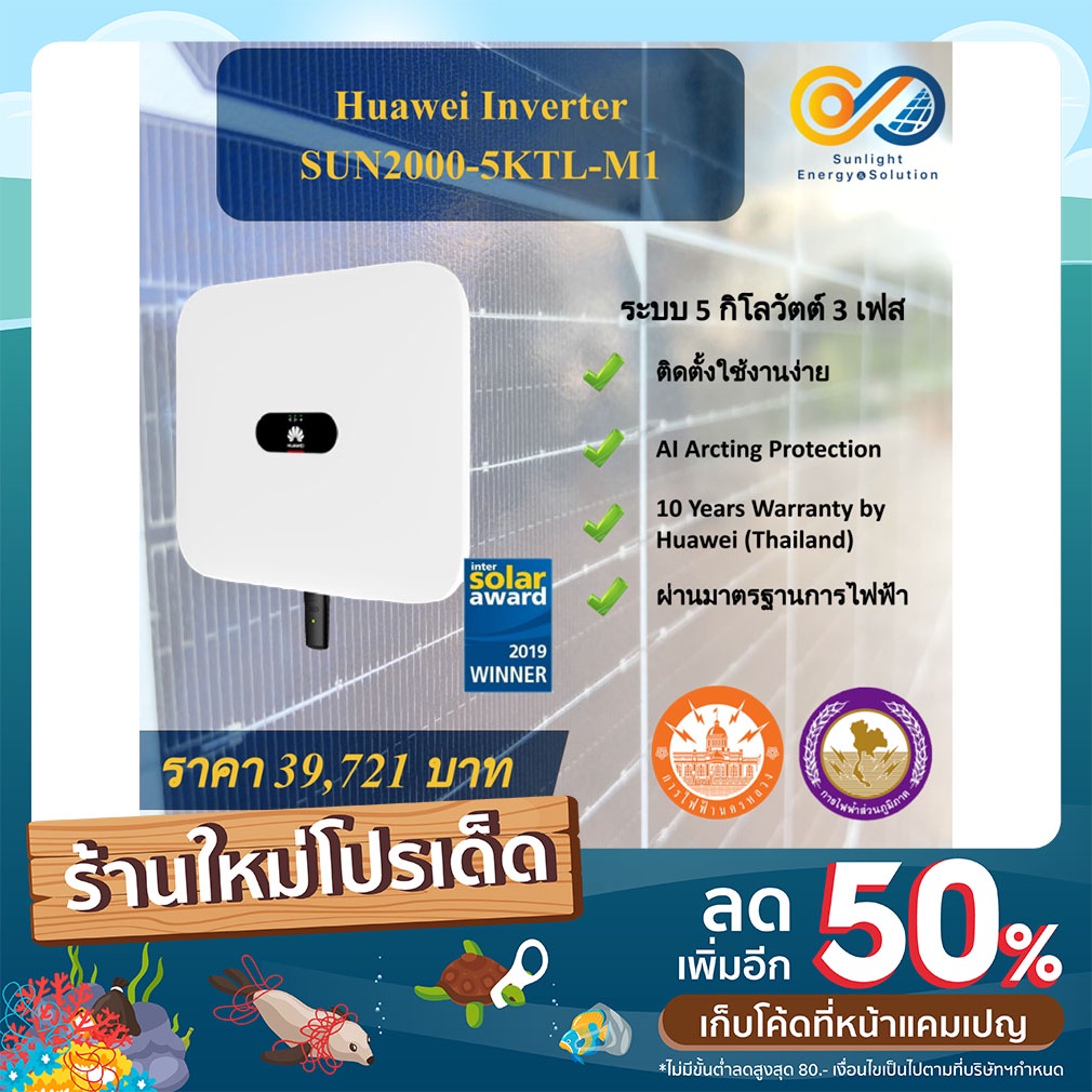 Huawei Inverter SUN2000 5KTL-M1  SUN2000 10KTL-M1 (มี2รุ่นให้เลือก)