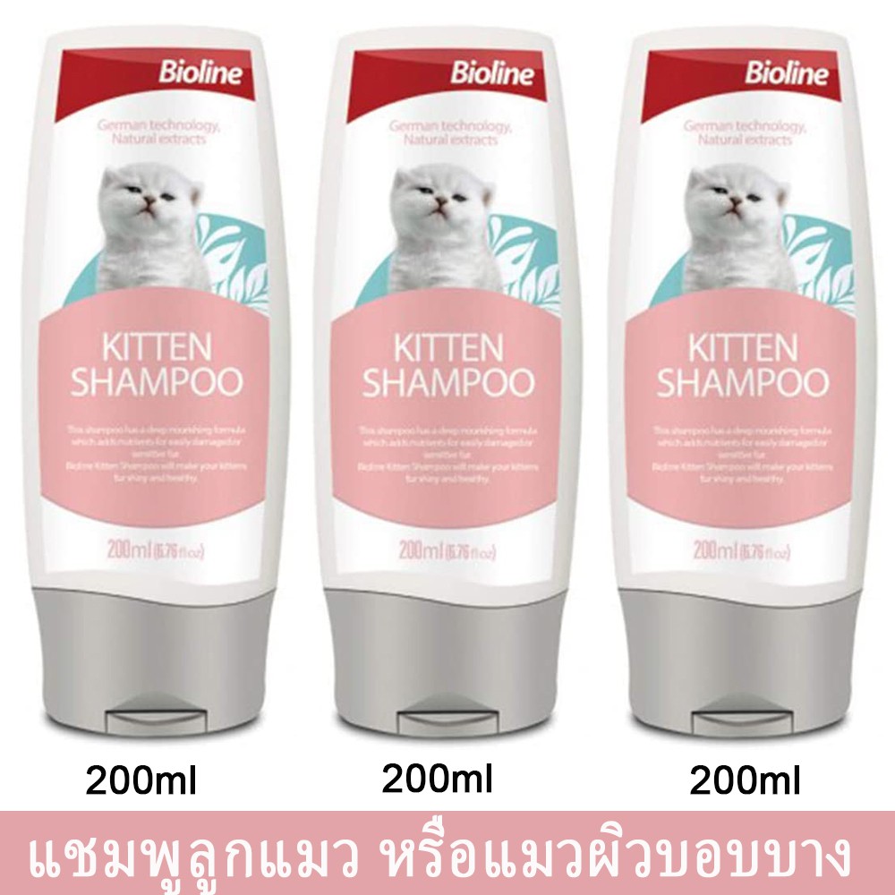 Bioline Kitten Shampoo [200ml x3] แชมพูแมว สำหรับลูกแมว แชมพูอาบน้ำแมว สบู่อาบน้ำแมว ที่อาบน้ำแมว คร