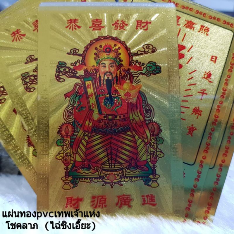 แผ่นทองไฉ่ซิงเอี๊ยะเจ้าแม่กวนอิมยันต์แปดทิศทิเบตแผ่นทองPVC