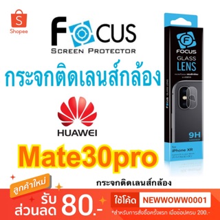 Focusกระจกติดเลนส์กล้องHuawei Mate30pro