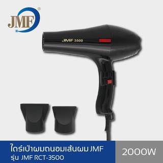 JMF RCT-3500 ไดร์เป่าผม ที่เป่าผม เครื่องเป่าผม ไดร์จัดแต่งทรงผมรุ่นยอดนิยม 2000วัตต์ปรับแรงลมได้ 5 ระดับ