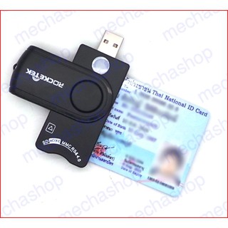 เครื่องอ่านสมาร์ทการ์ด เครื่องอ่านบัตรประชาชน  Rocketek Smart Card Reader DOD MilitaryUSB Smart Card