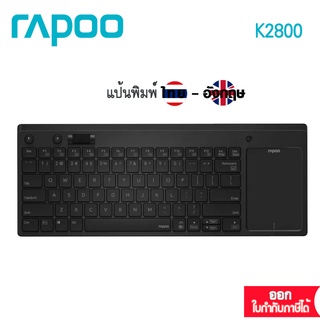 Rapoo K2800 Black Wireless Touch Keyboard for Smart TV :ไทย/Eng(KB-2800-BK)