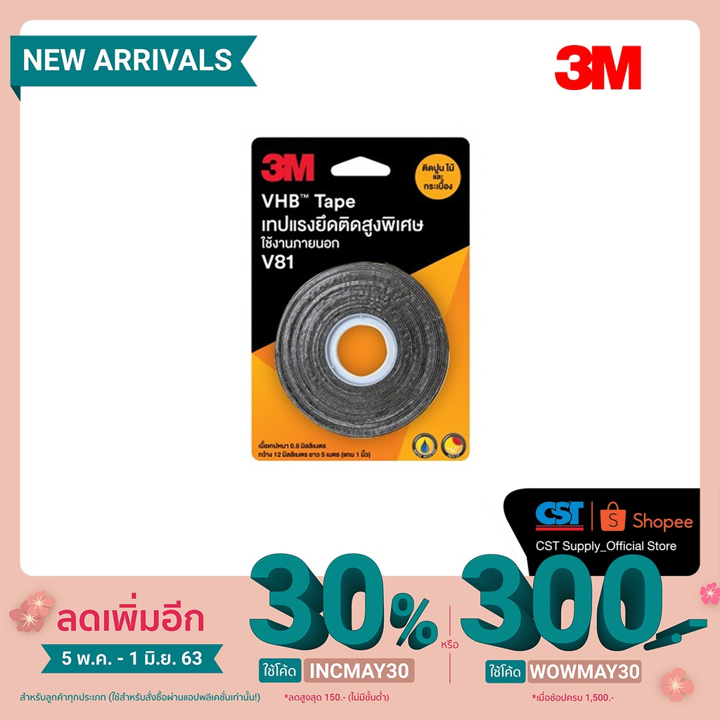 3M VHB Tape อะคริลิกโฟมเทป V81 กาวอะคริลิกสีดำ ขนาด 18mmx3m  สำหรับติดปูน กระเบื้อง ไม้ (ราคา/ชิ้น)