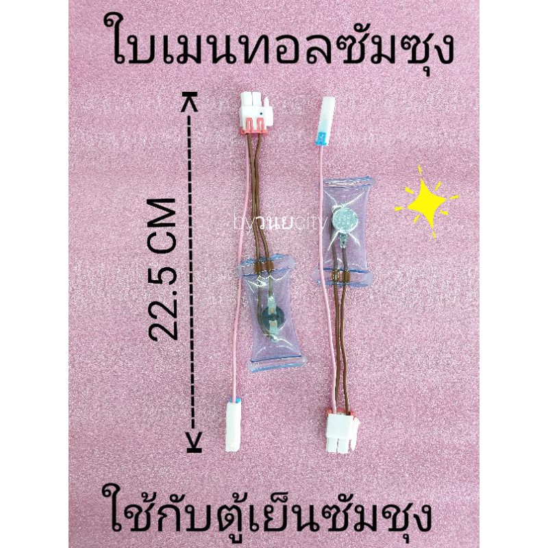 ไบเมนทอลซัมซุง ยาว 25.5 เซนติเมตร