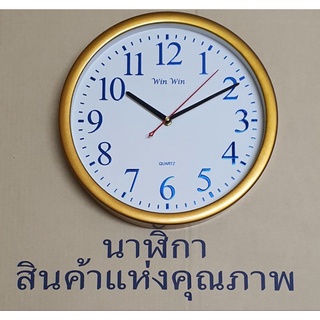 นาฬิกาแขวนทรงกลม​ 12.5นิ้ว​ ขอบหนาทองด้าน