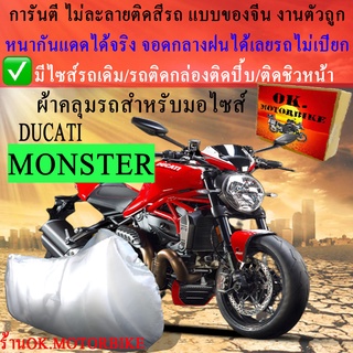 ผ้าคลุมรถmonsterชนิดงานหนาทนดีพรีเมียมที่สุดในเว็บ