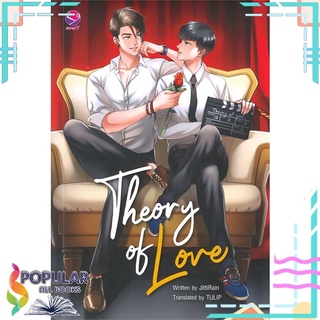 หนังสือ   THEORY OF LOVE (English Version)#  เอเวอร์วาย