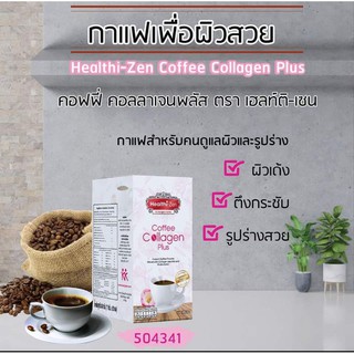 คังเซนกาแฟคอลลาเจน20ซอง/กล่อง