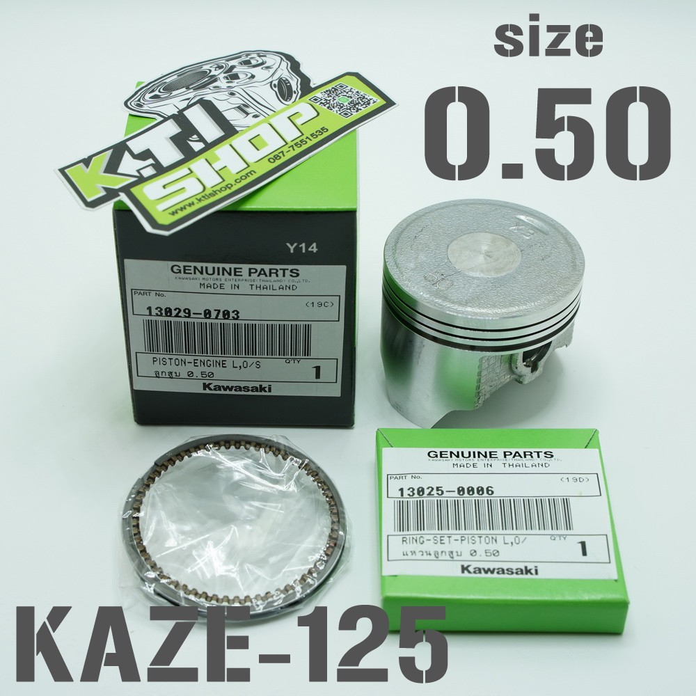 (ลูกKAZE-125)ลูกสูบ+แหวนลูกสูบ ไซด์ 0.50 สำหรับ KAZE-125 หรือรุ่นอื่นๆที่ต้องการดัดแปลง ของแท้ใหม่เบิกศูนย์
