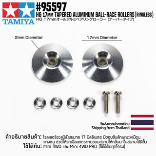 TAMIYA 95597 HG 17mm Tapered Aluminum Ball-Race Rollers (Ringless) โรลเลอร์รถมินิโฟร์วีลทามิย่าแท้