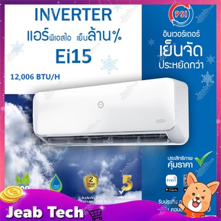 AIR PSI Inverter รุ่น EI15