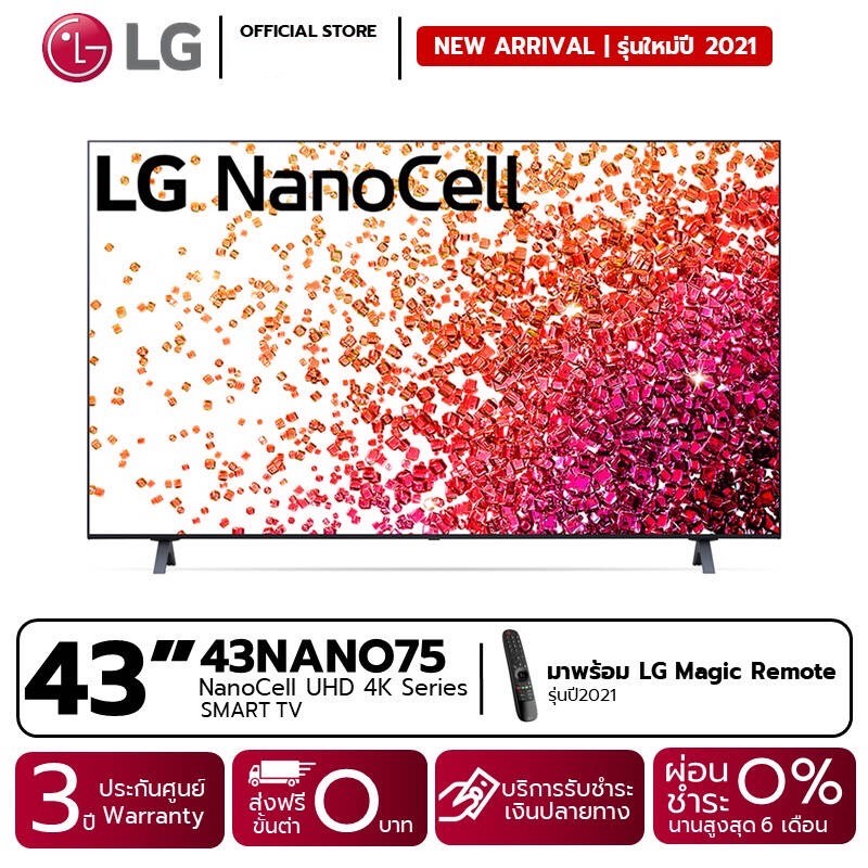 LG NanoCell 4K แอลจี สมาร์ททีวี รุ่น 43NANO75SQA ขนาด 43 นิ้ว | รับชม NETFLIX, Disney+ Hotstar, VIU 