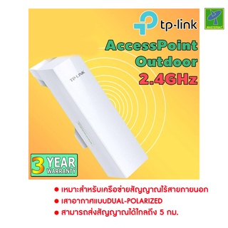 TP-Link รุ่น CPE210 300Mbps 9dBi ตัวกระจายสัญญาณ WiFi 2.4GHz ระยะไกลAccess Point Outdoor High Power ส่งสัญญาณไกล 5 ก