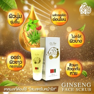 #มาร์คหน้า #สครับหน้า Scrub M. Chue  ลดสิวเสี้ยน สิวอุดตัน หายเกลี้ยง Ginseng Gold Face Scrub ขนาด 50 g. (ของแท้💯)