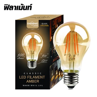 Toshiba Shining หลอดไฟวินเทจ LEDแนวย้อนยุค แก้วเหลืองอำพันธ์ LED FILAMENT AMBER A60 6W E27 แสงวอร์มไวท์ (แพ็คคู่สุดคุ้ม)