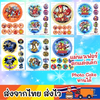 แผ่นเวเฟอร์ Photo Cake(ทานได้) ปักตกแต่งเค้กขนาด 1-3ปอนด์/คัพเค้ก สั่งทำตามแบบได้