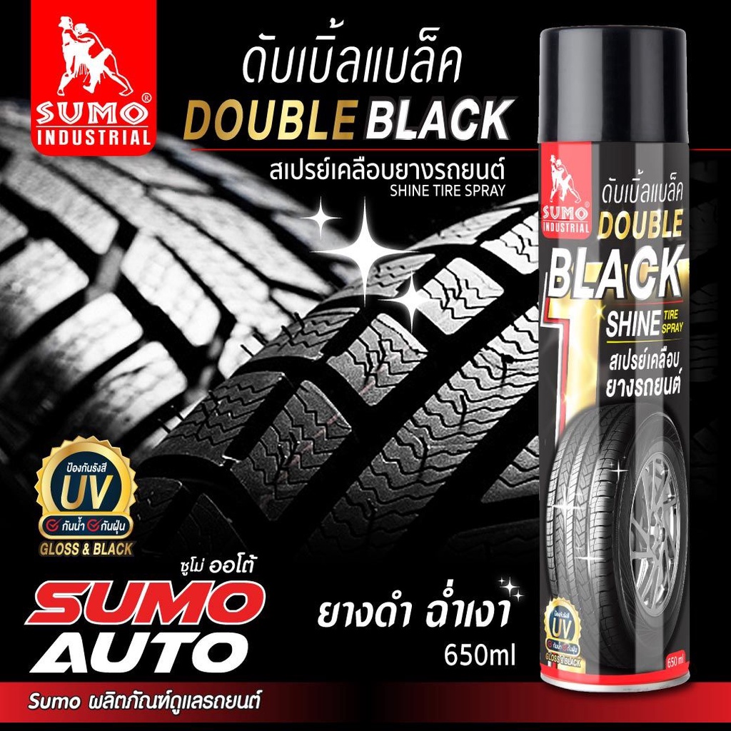 สเปรย์เคลือบยางรถยนต์ (ดับเบิ้ลแบล็ค) น้ำยา เคลือบยาง ขัดยาง ใช้เคลือบเงายางรถยนต์ เพิ่มความเงางามดำ เหมือนใหม่ SUMO