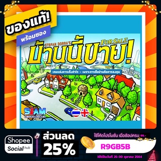 ✤บ้านนี้ขาย! For Sale ภาษาไทย Board Game บอร์ดเกมแท้! พร้อมซอง!♔