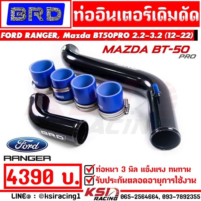 ท่ออินเตอร์ BRD เดิมดัด ดำ ตรงรุ่น Ford RANGER , Mazda BT50 PRO 2.2 -3.2 ( ฟอร์ด เรนเจอร์ , มาสด้า บีที 50 โปร 13-21)