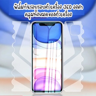 ฟิล์มกันรอยใส Full Body ฟิล์มไฮโดรเจล Hydrogel รอบตัวเครื่อง 360 องศาสำหรับไอโฟน7 8 7+ 8P XR 11 11promax 12 12pro 12prom