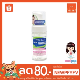 VITARA FACIAL FOAM MOUSSE (100ml) โฟมมูส สำหรับทำความสะอาดผิวหน้า