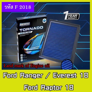 ⚡️โค้ด FWK4B6V ลด 150 บาท กรองอากาศ ชนิดผ้า Datatec รุ่น Ford Ranger / Everest 18 / Ford Raptor รหัส F2018