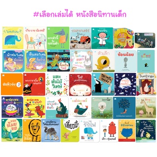 Plan for Kids #เลือกเล่มได้ หนังสือ นิทานหมอแนะนำ 2 นิทานเด็ก EF