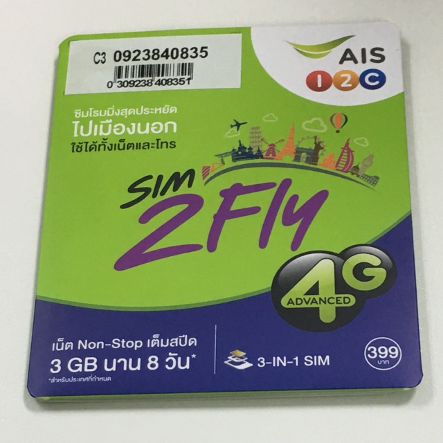SIM2Fly ซิมโรมมิ่ง ไปญี่ปุ่น**ขายถูกมากกก**ซื้อมาไม่ได้ใช้ค่ะ