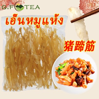 เอ็นหมูแห้ง 猪脚筋 干猪蹄筋 100g-500g Dried Pork Tendons