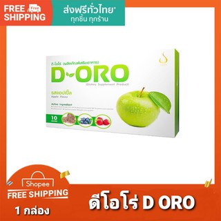 ดีโอโร่ ดีท๊อก (D-Oro Detox) อาหารเสริมเพื่อขับล้างสารพิษ ระบาย ขับถ่าย ท้องผูก
