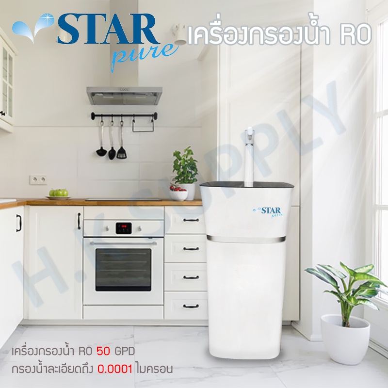 STAR PURE เครื่องกรองน้ำ ตู้กรองน้ำ RO 50 150 GPD รุ่น DIY เครื่องกรอง ติดตั้งได้เอง ไม่ต้องใช้ช่าง 