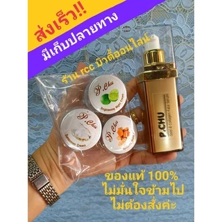 ครีมพีชู ครีมกันแดดหน้าใส ของแท้ส่งเร็ว!!