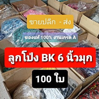 100ใบ 6นิ้วมุก🔥พร้อมส่งลูกโป่งมุก BK 6 นิ้ว 100 ใบ เกรด A[มีราคาขายส่ง]