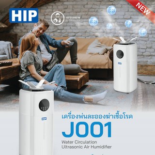 HIP J001 เครื่องพ่นละอองฆ่าเชื้อโรค Water Circulation Ultrasonic Air Humindifier สำหรับห้าง ร้าน โชว์รูม