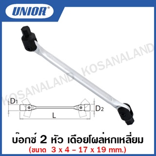 Unior บ๊อกซ์ 2 หัว เดือยโผล่หกเหลี่ยม (มิล) (Double Swivel end Hexagon wrenches) ขนาด 3x4 มิล ถึง 17x19 มิล รุ่น 202AHX