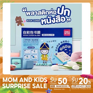 สติ๊กเกอร์ห่อปกกันน้ำได้รุ่นใหม่ (1เซ็ต 30 แผ่น)169฿