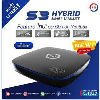 PSI S3 HYBRID เครื่องรับสัญญาณดาวเทียม และยูทูป **ทีวีรุ่นเก่าต้องซื้อสายAVแบบพิเศษเพิ่มเอง