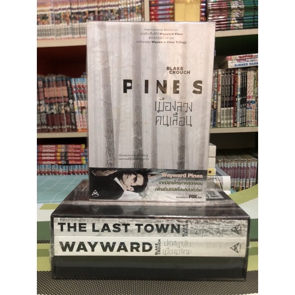Box Set : Wayward Pines Trilogy  (pines 3 เล่มจบ)