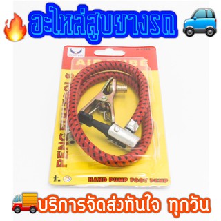 🔥มาแล้ว🔥อะไหล่สูบยางรถ มอเตอร์ไซด์ รถยนย์🚗